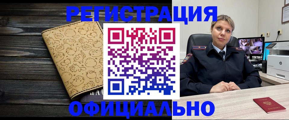 прописка в квартире в Московской области