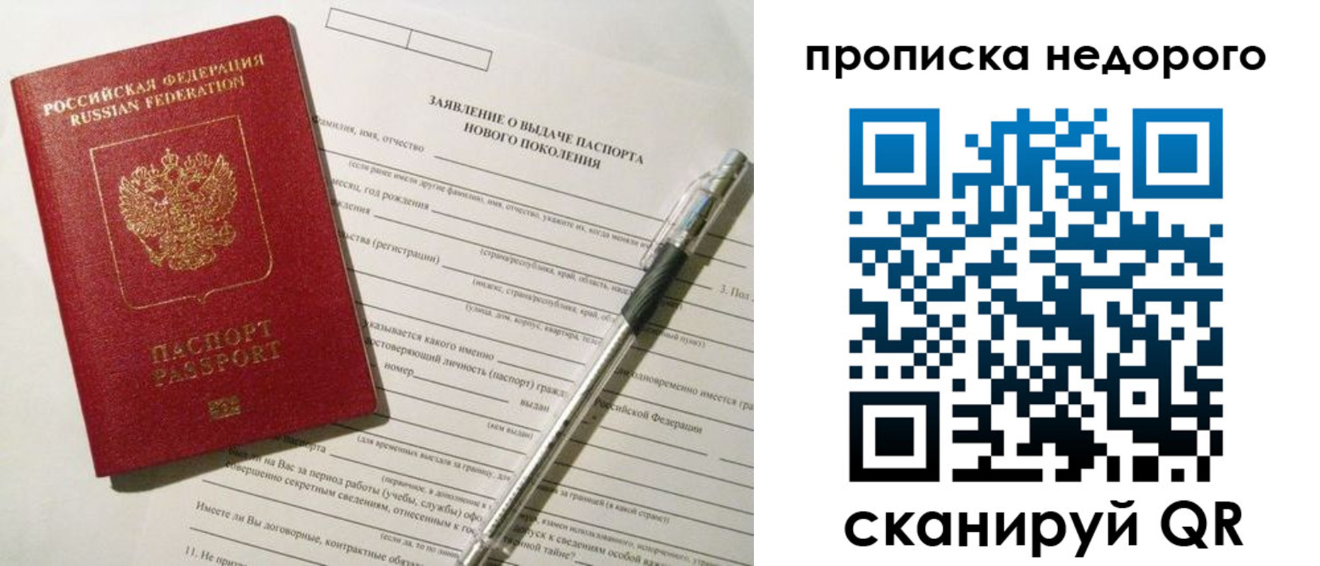 временная регистрация купить в Московской области
