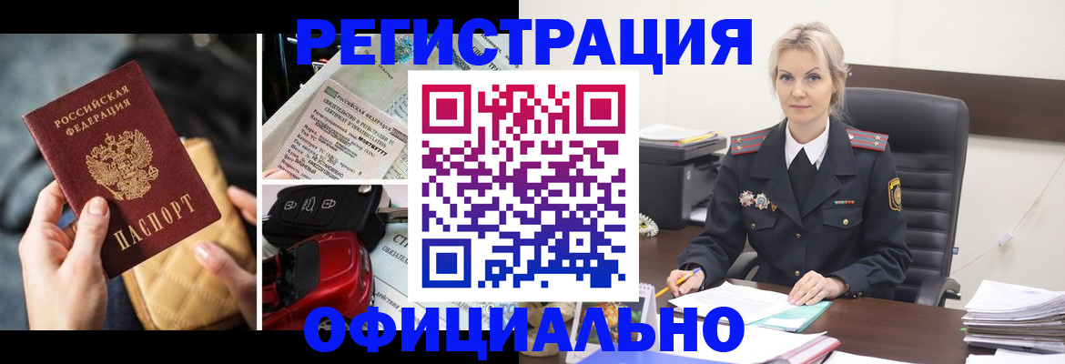 временная регистрация недорого в Московской области