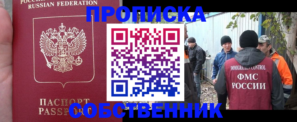 временная регистрация адрес в Московской области