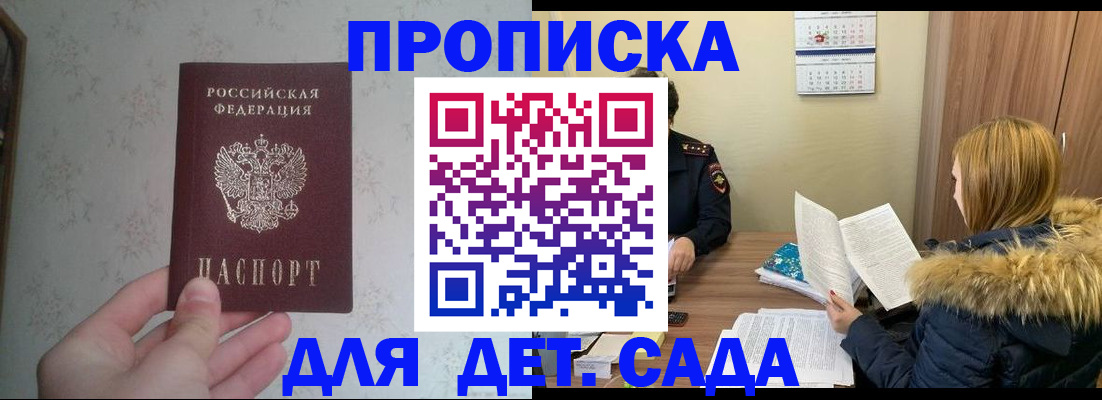 прописка для военкомата в Московской области