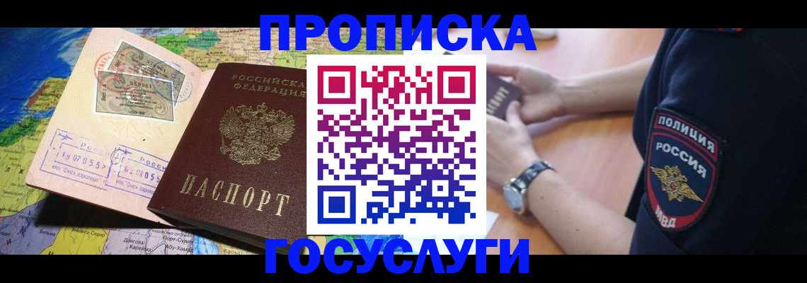 временная регистрация собственник в Московской области