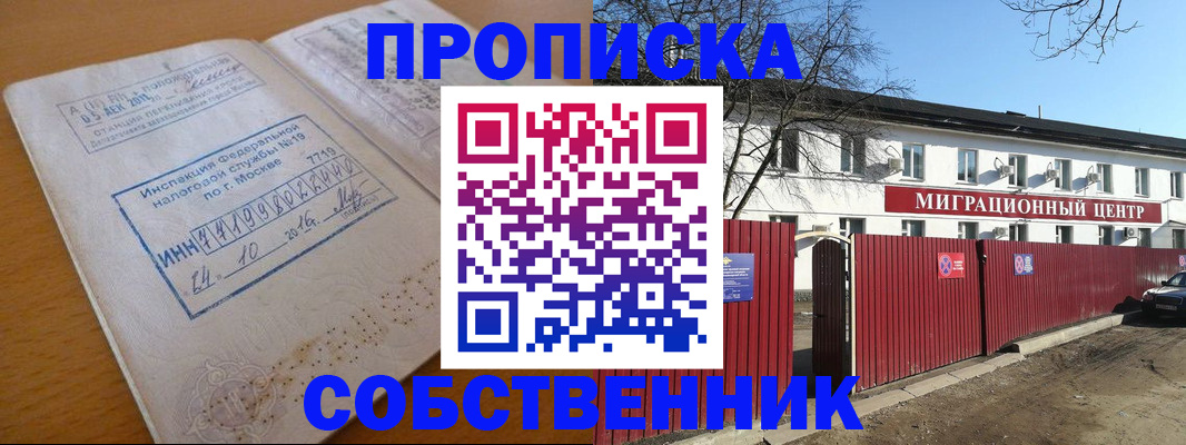 прописка иностранных граждан в Московской области