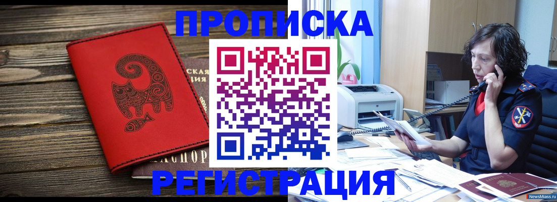 где прописаться в Московской области