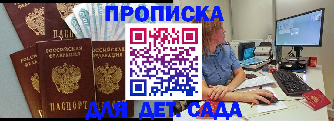 прописка поиск в Московской области