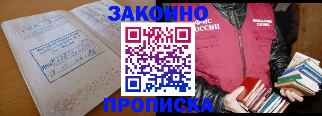прописка для школы в Московской области
